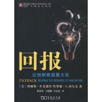 回報(bào)讓創(chuàng)新收益最大化