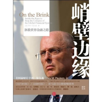 峭壁邊緣拯救世界金融 峭壁邊緣拯救世界金融