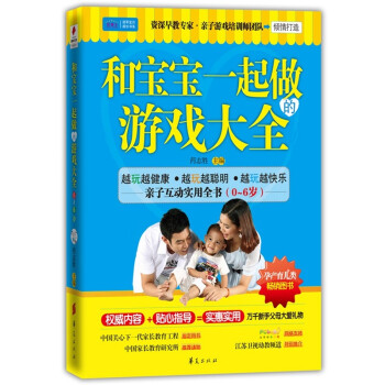 和寶寶一起做的游戲大全 和寶寶一起做的游戲大全