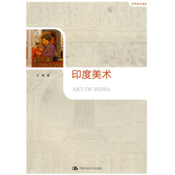 世界美術通史印度美術 世界美術通史印度美術