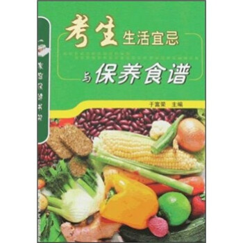 考生生活宜忌與保養食譜 考生生活宜忌與保養食譜