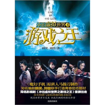 沖出虛擬世界之游戲之王 沖出虛擬世界之游戲之王