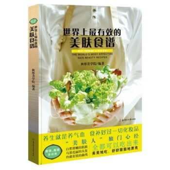 世界上最有效的美膚食譜 世界上最有效的美膚食譜