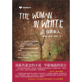 驚悚懸疑系列白衣女人 驚悚懸疑系列白衣女人