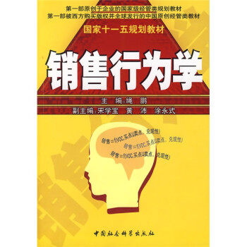 銷售行為學(xué)繩鵬中國社會 銷售行為學(xué)繩鵬中國社會
