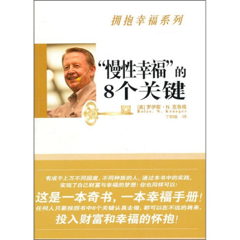 “慢性幸福”的8個關鍵 “慢性幸福”的8個關鍵