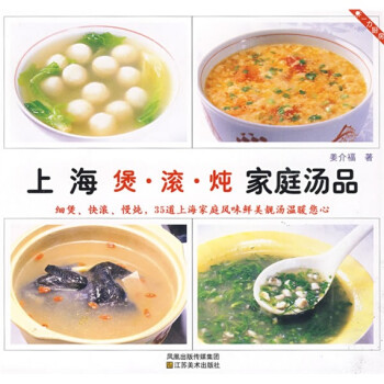 上海煲滾燉家庭湯品 上海煲滾燉家庭湯品