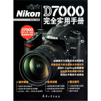 NikonD7000完 NikonD7000完