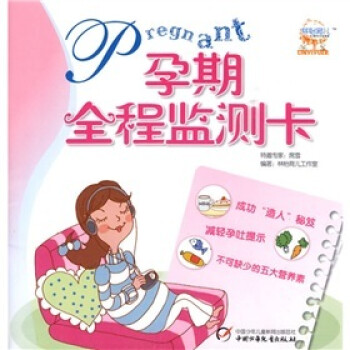 孕期全程監測卡 孕期全程監測卡