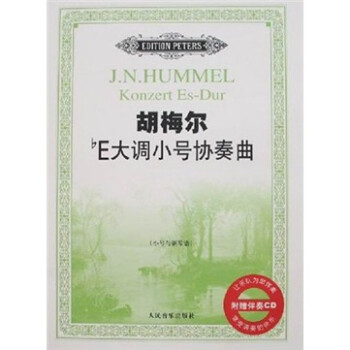 胡梅爾E大調小號協奏曲 胡梅爾E大調小號協奏曲