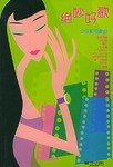 絕妙好歌中外影視歌曲 絕妙好歌中外影視歌曲