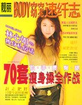 靚麗BODY窈窕速纖志 靚麗BODY窈窕速纖志