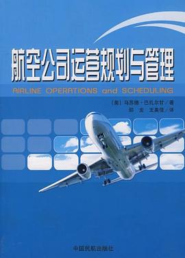 航空公司運營規劃與管理 航空公司運營規劃與管理
