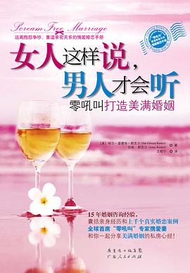 女人這樣說，男人才會聽