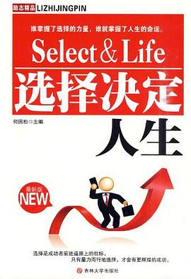 選擇決定人生何國松編著 選擇決定人生何國松編著