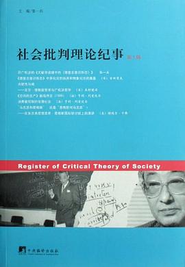 社會批判理論紀事張一兵 社會批判理論紀事張一兵
