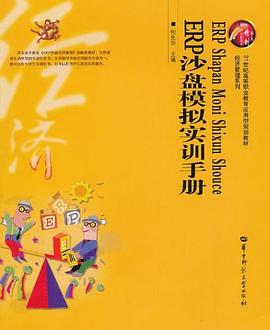 ERP沙盤模擬實訓手冊 ERP沙盤模擬實訓手冊