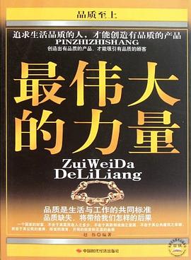 最偉大的力量品質至上 最偉大的力量品質至上