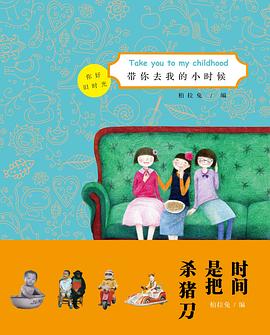 帶你去我的小時候柏拉兔 帶你去我的小時候柏拉兔