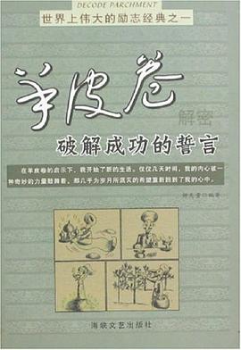 羊皮卷獲取財富的法則 羊皮卷獲取財富的法則