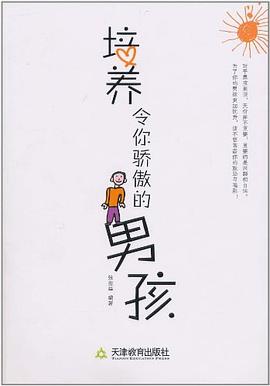 培養(yǎng)令你驕傲的孩張振華 培養(yǎng)令你驕傲的孩張振華