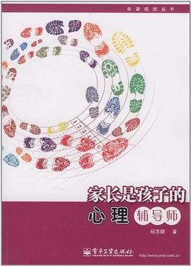 家長是孩子的心理輔導師