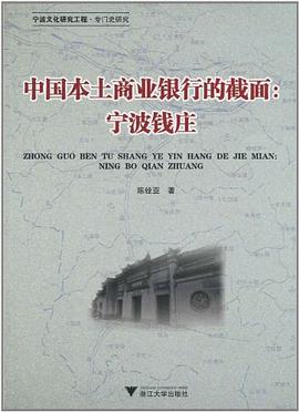 中國本土商業銀行的截面 中國本土商業銀行的截面