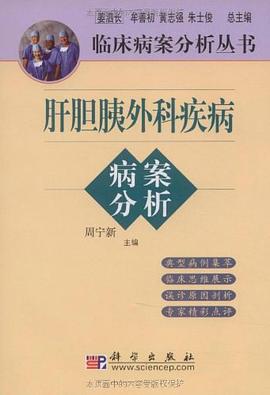 肝膽胰外科疾病病案分析 肝膽胰外科疾病病案分析
