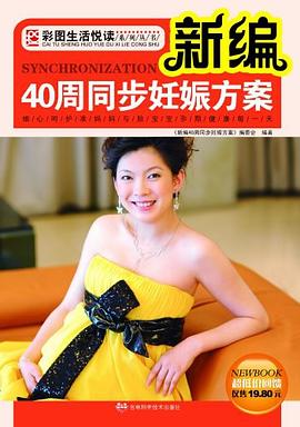 新編40周同步妊娠方案 新編40周同步妊娠方案