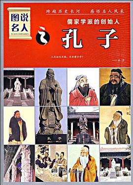 儒家學派的創始人孔子 儒家學派的創始人孔子