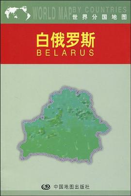 白俄羅斯/世界分國地圖 白俄羅斯/世界分國地圖