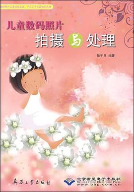 兒童數碼照片拍攝與處理 兒童數碼照片拍攝與處理