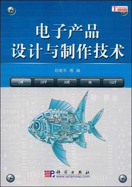 電子產(chǎn)品設(shè)計與制作技術(shù) 電子產(chǎn)品設(shè)計與制作技術(shù)