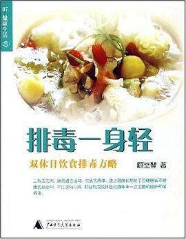 一身輕雙休日飲食方略 一身輕雙休日飲食方略
