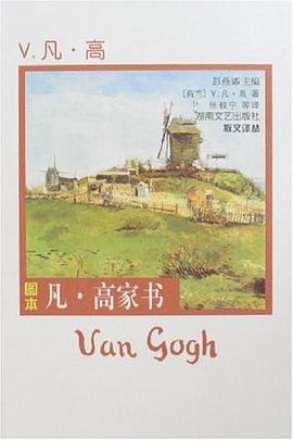 圖本凡高家書散文譯叢