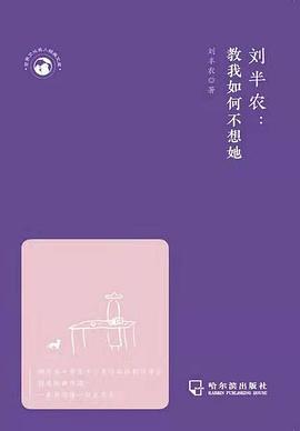 劉半農教我如何不想她 劉半農教我如何不想她