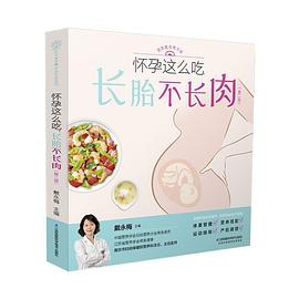 懷孕這么吃,長胎不長肉 懷孕這么吃,長胎不長肉