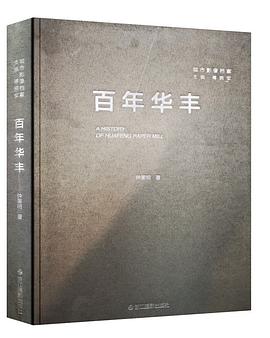 百年華豐/城市影像檔案 百年華豐/城市影像檔案
