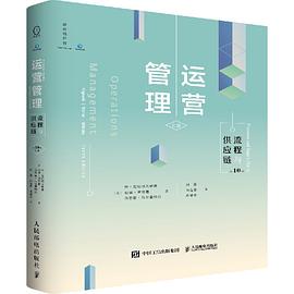 運營管理流程與供應鏈 運營管理流程與供應鏈