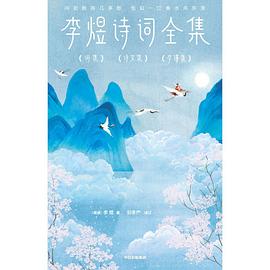 李煜詩詞全集李煜著圖書 李煜詩詞全集李煜著圖書