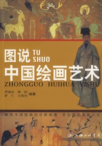 圖說中國繪畫藝術伊麗達 圖說中國繪畫藝術伊麗達
