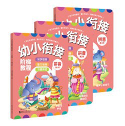 幼小銜接階梯教程,拼音 幼小銜接階梯教程,拼音