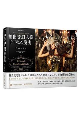 拍出夢(mèng)幻人像的光之魔法 拍出夢(mèng)幻人像的光之魔法
