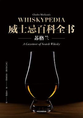 威士忌百科全書-蘇格蘭 威士忌百科全書-蘇格蘭