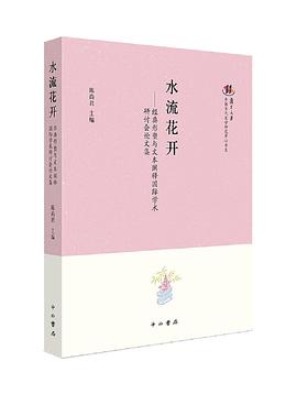 水流花開陳尚君中西書局 水流花開陳尚君中西書局