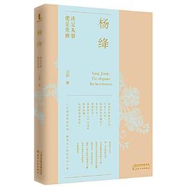 楊絳淡定從容,便是優雅 楊絳淡定從容,便是優雅