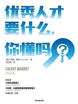 優(yōu)秀人才要什么，你懂嗎