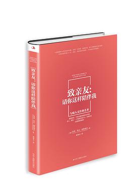 致親友請你這樣陪伴我 致親友請你這樣陪伴我