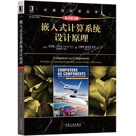 嵌入式計算系統(tǒng)設(shè)計原理 嵌入式計算系統(tǒng)設(shè)計原理