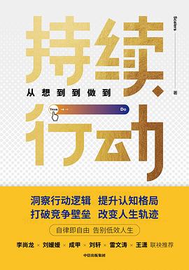 持續行動從想到到做到 持續行動從想到到做到